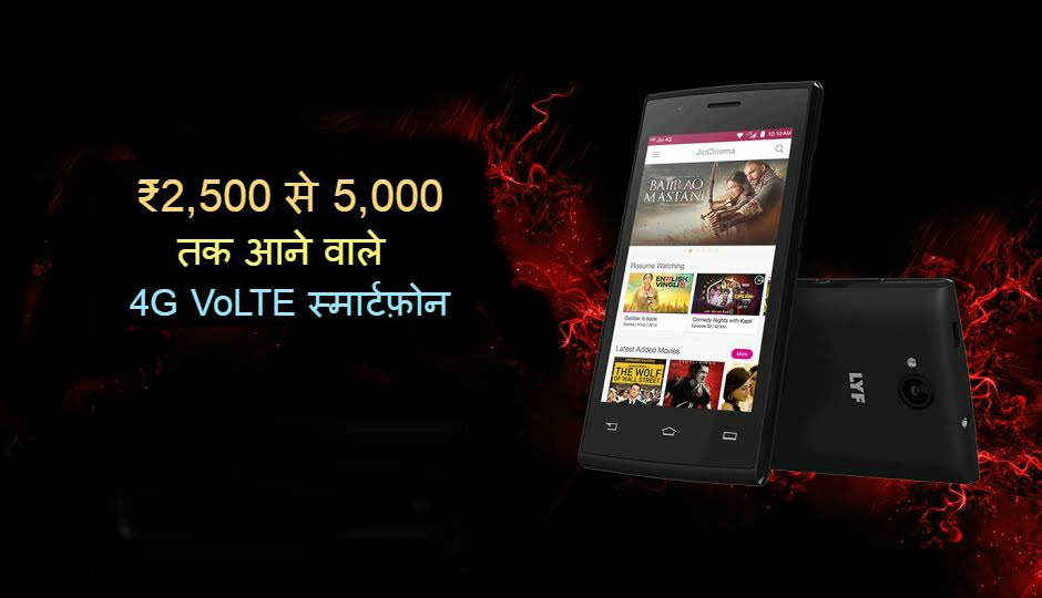 Rs. 2,500  తో మొదలై   Rs. 5,000 వరకు  అతి  తక్కువ  ధర  లో లభ్యమయ్యే 20 4G VoLTE  ఫోన్స్