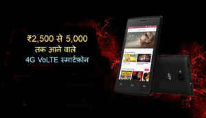 भारत में 2500 से 5000 के बीच मिलने वाले 4G VoLTE स्मार्टफ़ोंस