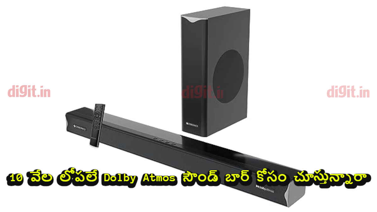 Sound Bar: 10 వేల లోపలే Dolby Atmos సౌండ్ బార్ కోసం చూస్తున్నారా..ఒక లుక్కేయండి.!