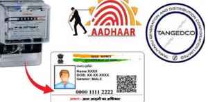 WhatsApp யில்  EB பில் செலுத்துவது மற்றும் ஆதருடன் EB லிங்க்  செய்வது எப்படி