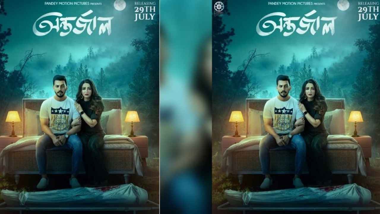 Antarjal Trailer: মুক্তি পেল বনি কৌশনীর ছবি অন্তর্জালের ট্রেলার, কোন গল্প বলবে এই ছবি?