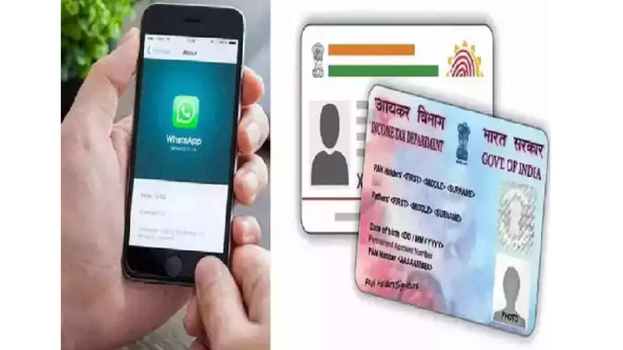 Aadhar থেকে Pan Card এবার সব ডাউনলোড করা যাবে WhatsApp থেকে, দেখুন পদ্ধতি
