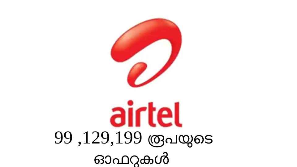 എയർടെൽ പ്രീപെയ്ഡ് ബമ്പർ 99 ,129,199 രൂപയുടെ ഓഫറുകൾ