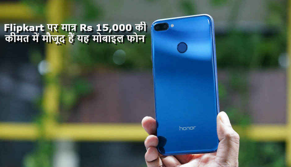 Best Smartphones under Rs 15,000: Flipkart पर मौजूद हैं यह दमदार स्मार्टफोन