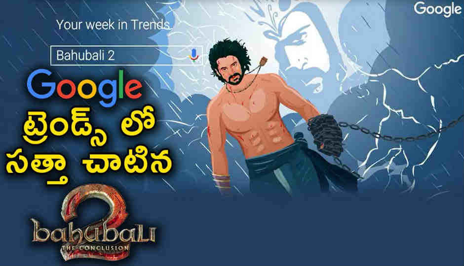 బాహుబలి 2 కి TOP  ప్లేస్, Google లో కూడా