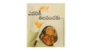 APJ అబ్దుల్ కలాం గారి గురించి మీకు తెలియని కొన్ని విషయాలు
