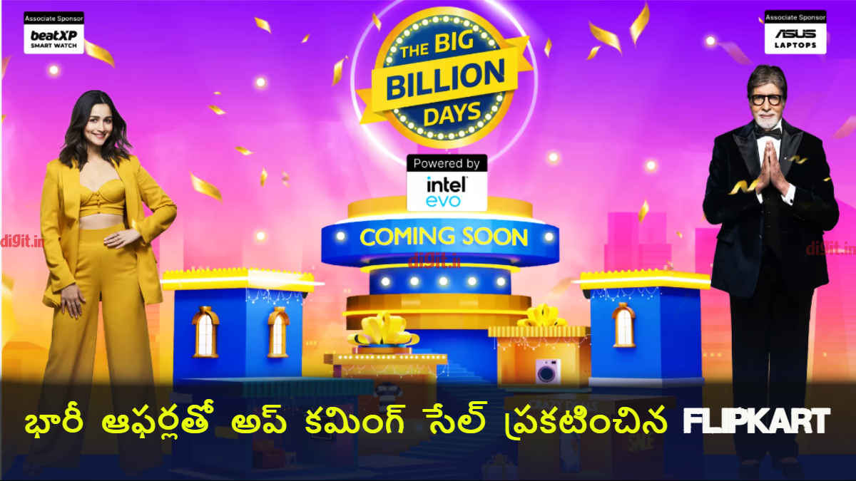 The Big Billion Days: అప్ కమింగ్ సేల్ ప్రకటించిన Flipkart.!