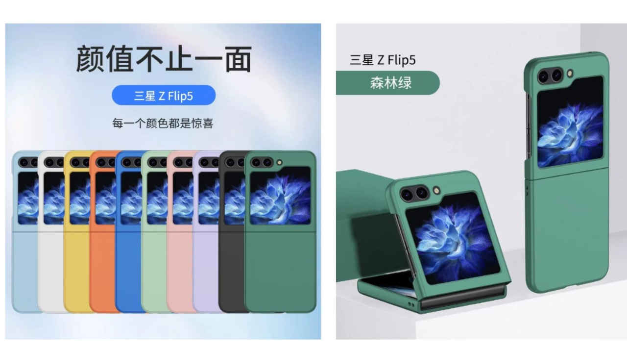 एक बार फिर लीक हुआ Samsung Galaxy Z Flip 5, रंग-बिरंगे केस के साथ डिजाइन होगा और भी दिलचस्प