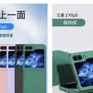 Samsung Galaxy Z Flip 5: Interesting new design of foldable phone revealed