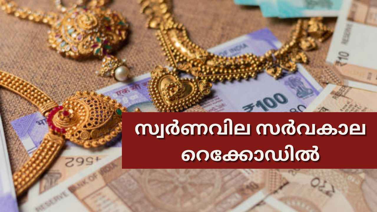 42,000 കടന്ന് ചരിത്രത്തിലെ ഉയർന്ന വിലയിൽ സ്വർണം കുതിച്ചുകേറി