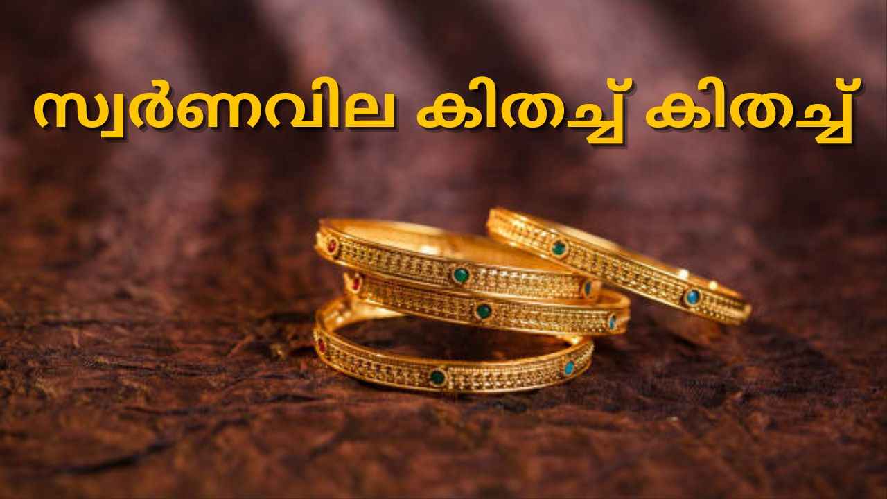 4 ദിവസത്തിൽ 400 രൂപ കുറഞ്ഞ് സ്വർണവില എങ്ങോട്ട്?