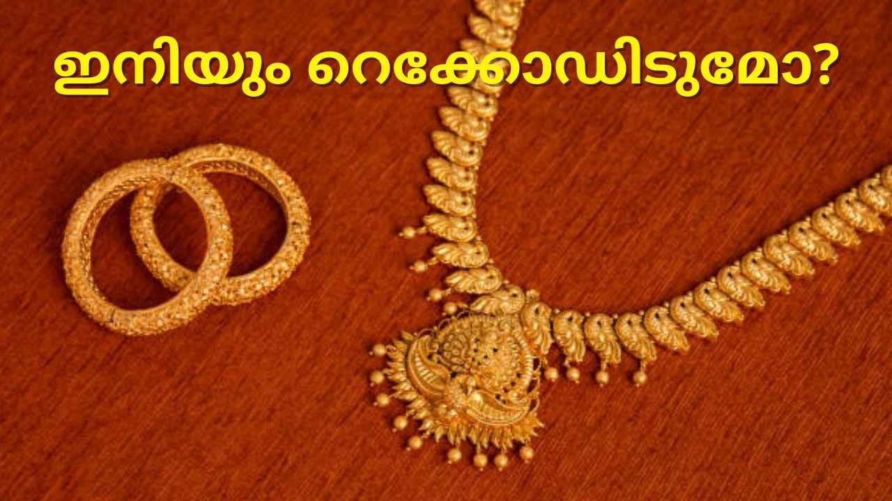 Gold Price: കുറഞ്ഞ സ്വർണം വീണ്ടും കുതിച്ച് തുടങ്ങി…