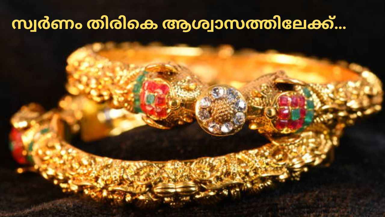 Gold price Latest: അക്ഷയ തൃതീയക്ക് ശേഷം ഗ്രാഫ് കീഴോട്ട്…