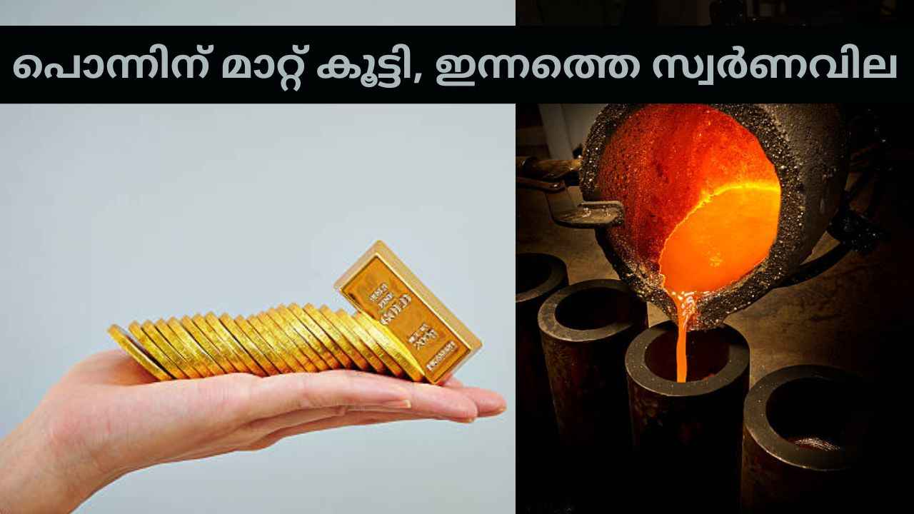 ആശ്വസിക്കുന്നതിന് മുന്നേ, Gold Price കുത്തനെ മുകളിലേക്ക്…