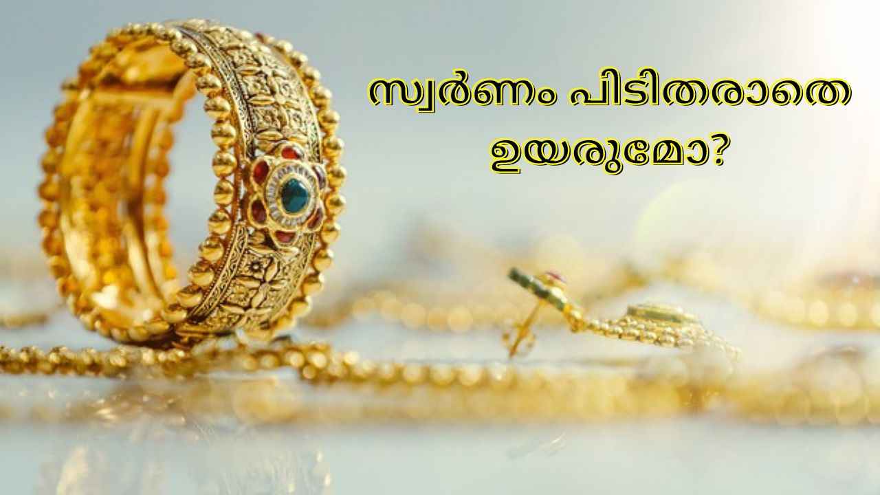 Gold price: വീണ്ടും ഉയർന്നത് 45,000ത്തിലേക്ക്…