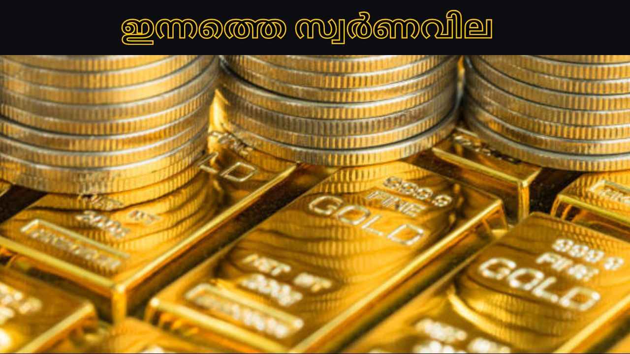 Gold Price: തിരിച്ചുകേറി 44,500 കടന്ന് ഇന്നത്തെ സ്വർണവില