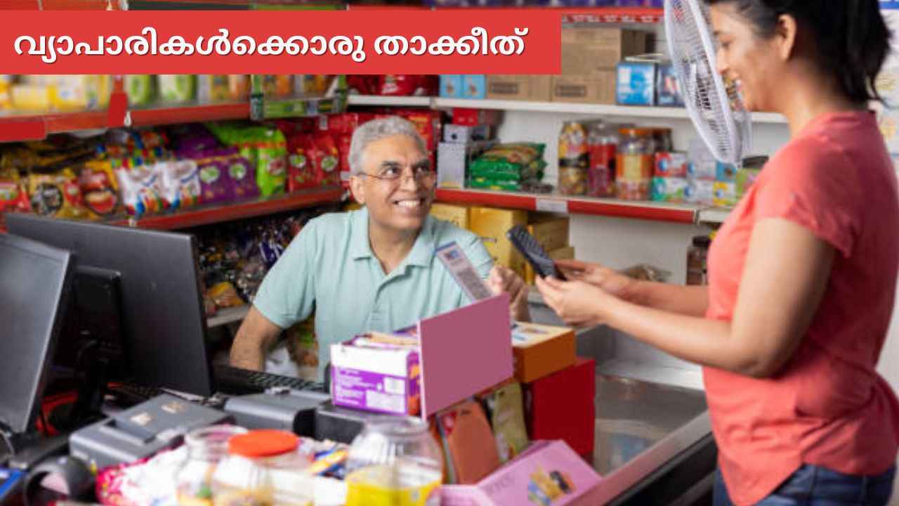 Bill ചെയ്യുന്നതിന് വ്യാപാരികൾ ഇത് ആവശ്യപ്പെട്ടാൽ നൽകരുതെന്ന് കേന്ദ്രം