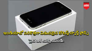 ఇండియాలో సరికొత్తగా విడుదలైన లేటెస్ట్ స్మార్ట్ ఫోన్స్ పైన ఒక లుక్కేయండి.!