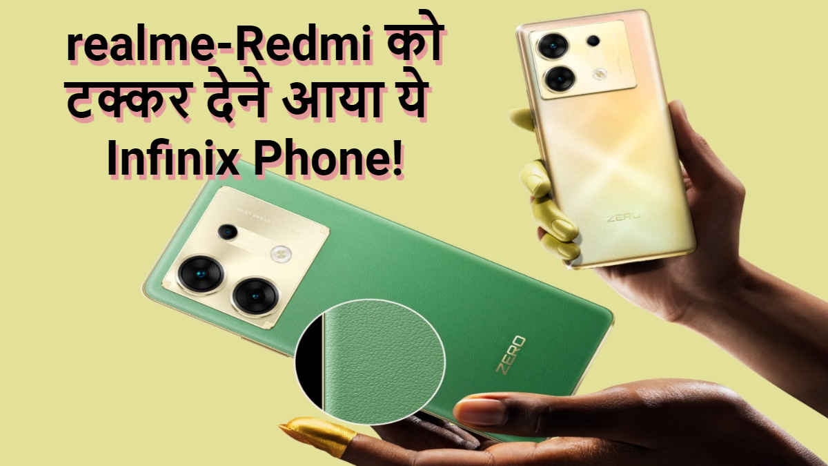 50MP सेल्फ़ी कैमरा के साथ लॉन्च हुआ Infinix का धमाका फोन, Redmi-Realme को दे रहा पटखनी