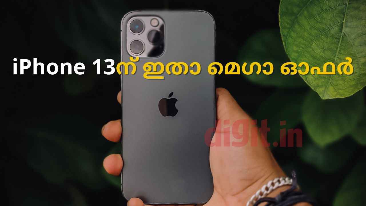 വമ്പൻ Discount വിലയിൽ iPhone 13