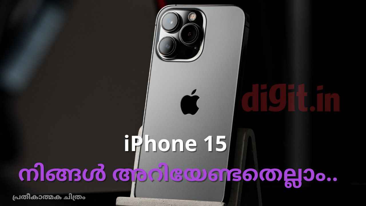 iPhone 15 Launch Today: iPhone 15ൽ ഇന്ത്യൻ സ്പർശം, നിങ്ങൾ അറിയേണ്ടതെല്ലാം…