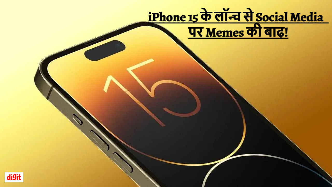iPhone 15 की Launching से Social Media पर आई Memes की बाढ़! आप भी हंसी से हो जाएंगे लोट-पोट | Tech News