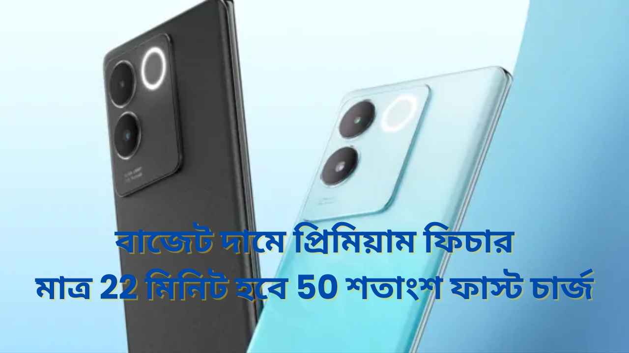 iQOO Z7 Pro 5G: 25000 টাকার কমে দুর্দান্ত এবং পাওয়ারফুল ফোন, এই 5টি কারণ হল মেইন