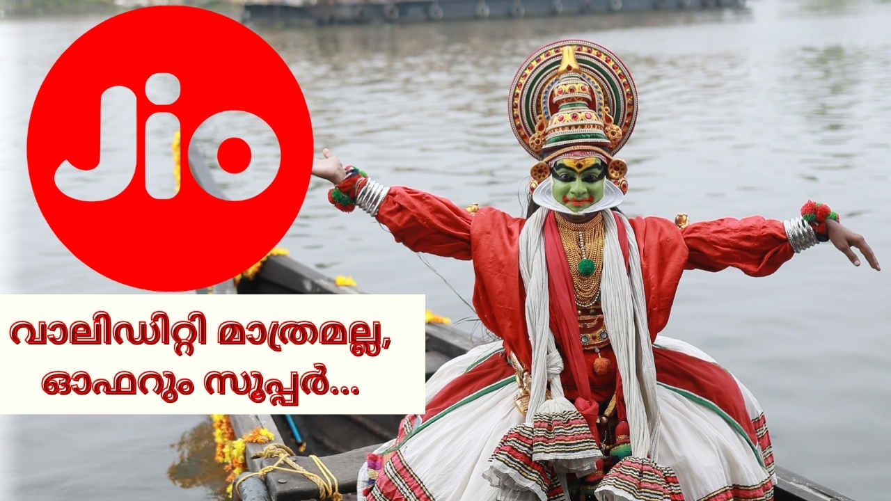 2025 വരെ വാലിഡിറ്റി വരുന്ന Reliance Jio പ്ലാനുകളും ഓഫറുകളും