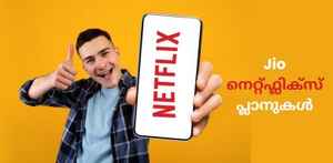 ഈ Reliance Jio പ്ലാനുകളിൽ ഹോട്ട്സ്റ്റാറും പ്രൈം വീഡിയോയും നെറ്റ്ഫ്ലിക്സും കിട്ടും!