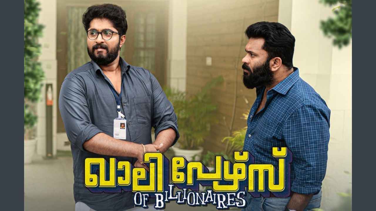 ധ്യാനിന്റെയും അർജുൻ അശോകന്റെയും ‘ഖാലിപേഴ്സ് ഓഫ് ബില്യണേഴ്സ്’ OTTയിലെത്തി