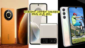 రూ.7,000 నుండి రూ.15,000 ధరలో టాప్ బెస్ట్ స్మార్ట్ ఫోన్స్ ఇవే.!