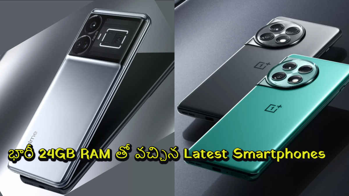 భారీ 24GB RAM తో వచ్చిన ఈ Latest Smartphones గురించి మీకు తెలుసా.!