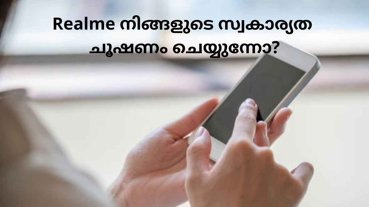 Realme ഫോണിലെ സ്വകാര്യ വിവരങ്ങൾ ചോർത്തുന്നു: അന്വേഷണത്തിന് ഉത്തരവിട്ട് കേന്ദ്രം