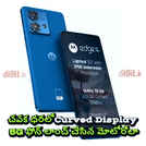 MOTOROLA Edge 40 Neo: చవక ధరలో Curved 5G Phone లాంచ్ చేసిన మోటోరోలా.!