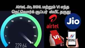 உங்க ஏரியாவுல Airtel, Jio, BSNL மற்றும் VI எந்த நெட்வர்க் சூப்பர் ஸ்பீட் தருது