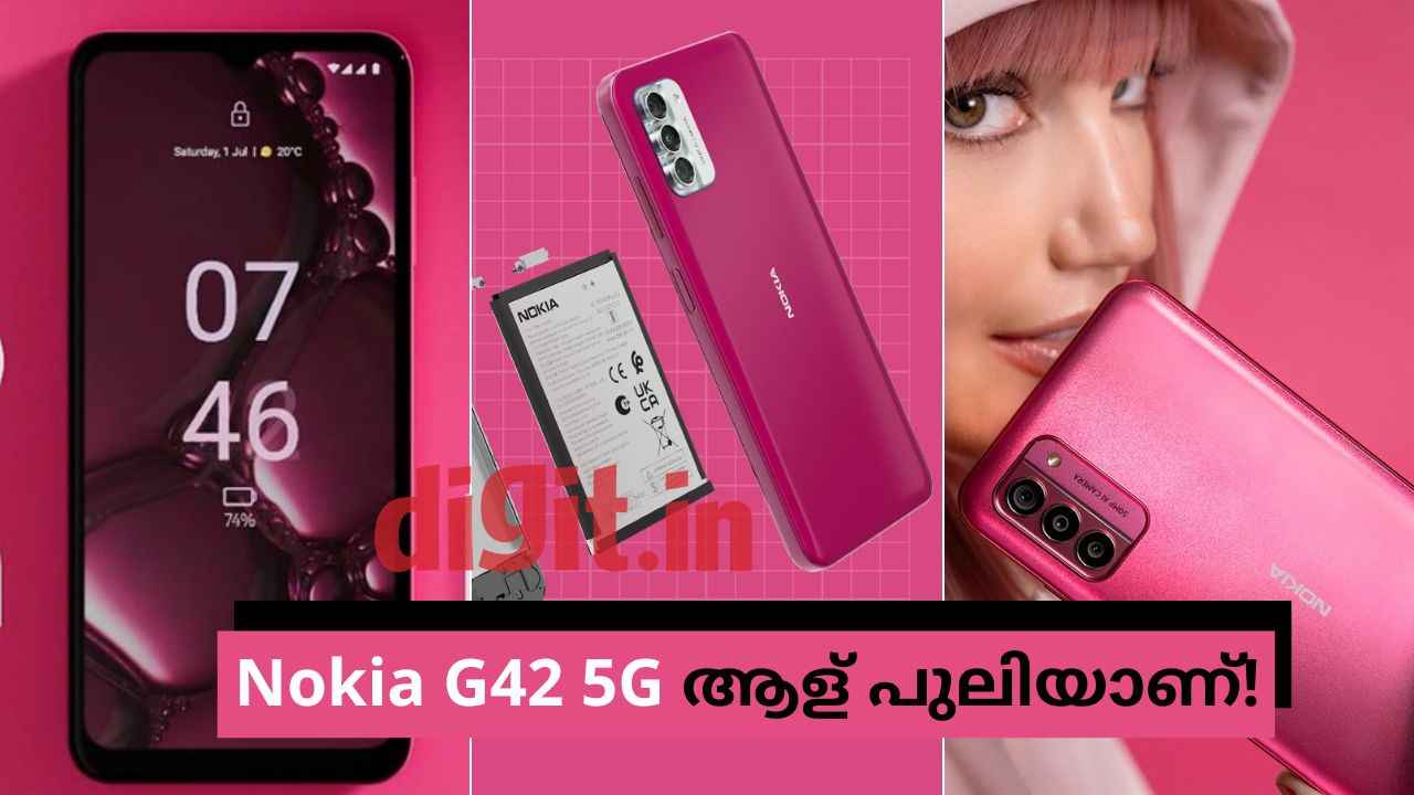 Nokia G42 5G Price in India: ഇന്നെത്തിയ ഈ നോക്കിയ ഫോണിന്റെ പ്രത്യേകത എന്ത്? വിലയോ?
