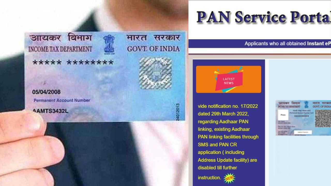 ನಿಮ್ಮ PAN Card ಕಳೆದೋಯ್ತಾ! ಕೆಲವೇ ನಿಮಿಷಗಳಲ್ಲಿ Online ಮೂಲಕ ಮತ್ತೆ ಪಡೆಯುವುದು ಹೇಗೆ | Tech News