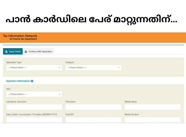 PAN- Aadhaar Linkingൽ പേര് പ്രശ്നമാകുന്നുണ്ടോ? പ്രതിവിധി ഇതാ...