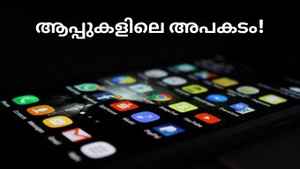 Alert! ആൻഡ്രോയിഡ് ഫോണാണെങ്കിൽ ഇപ്പോൾ തന്നെ സെറ്റിങ്സ് പരിശോധിക്കൂ, എന്തെന്നാൽ...