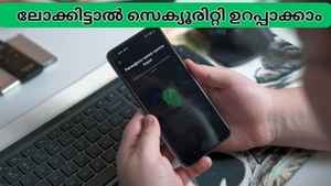 Alert! ആൻഡ്രോയിഡ് ഫോണാണെങ്കിൽ ഇപ്പോൾ തന്നെ സെറ്റിങ്സ് പരിശോധിക്കൂ, എന്തെന്നാൽ...