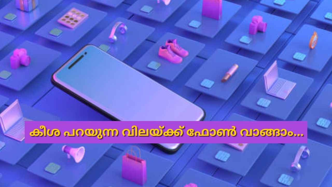 വില തുച്ഛം, ഗുണം മെച്ചമെന്ന് പറയാവുന്ന പുത്തൻ ഫോണുകൾ ഇവയാണ്...