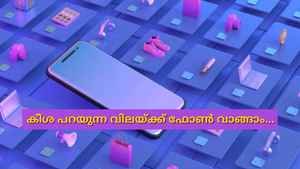വില തുച്ഛം, ഗുണം മെച്ചമെന്ന് പറയാവുന്ന പുത്തൻ ഫോണുകൾ ഇവയാണ്...