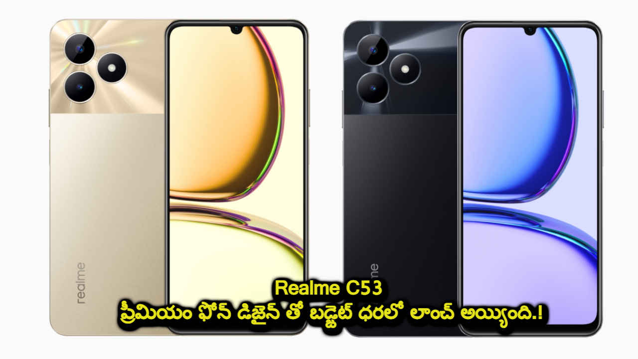 Realme C53: ప్రీమియం ఫోన్ డిజైన్ తో బడ్జెట్ ధరలో లాంచ్ అయ్యింది.!