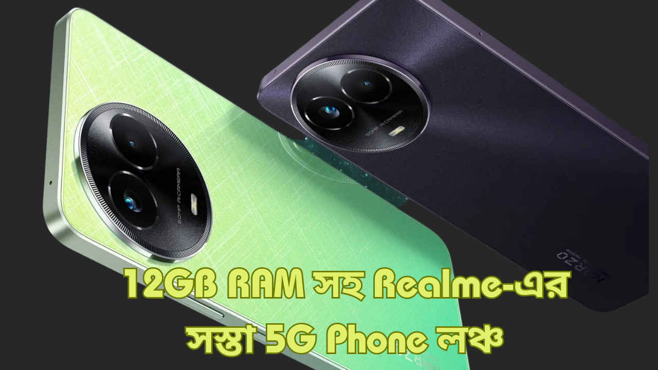 Realme Narzo 60X: 12GB RAM সহ সস্তা 5G Phone ভারতে লঞ্চ করল Realme, ভারতে দাম কত জানেন?