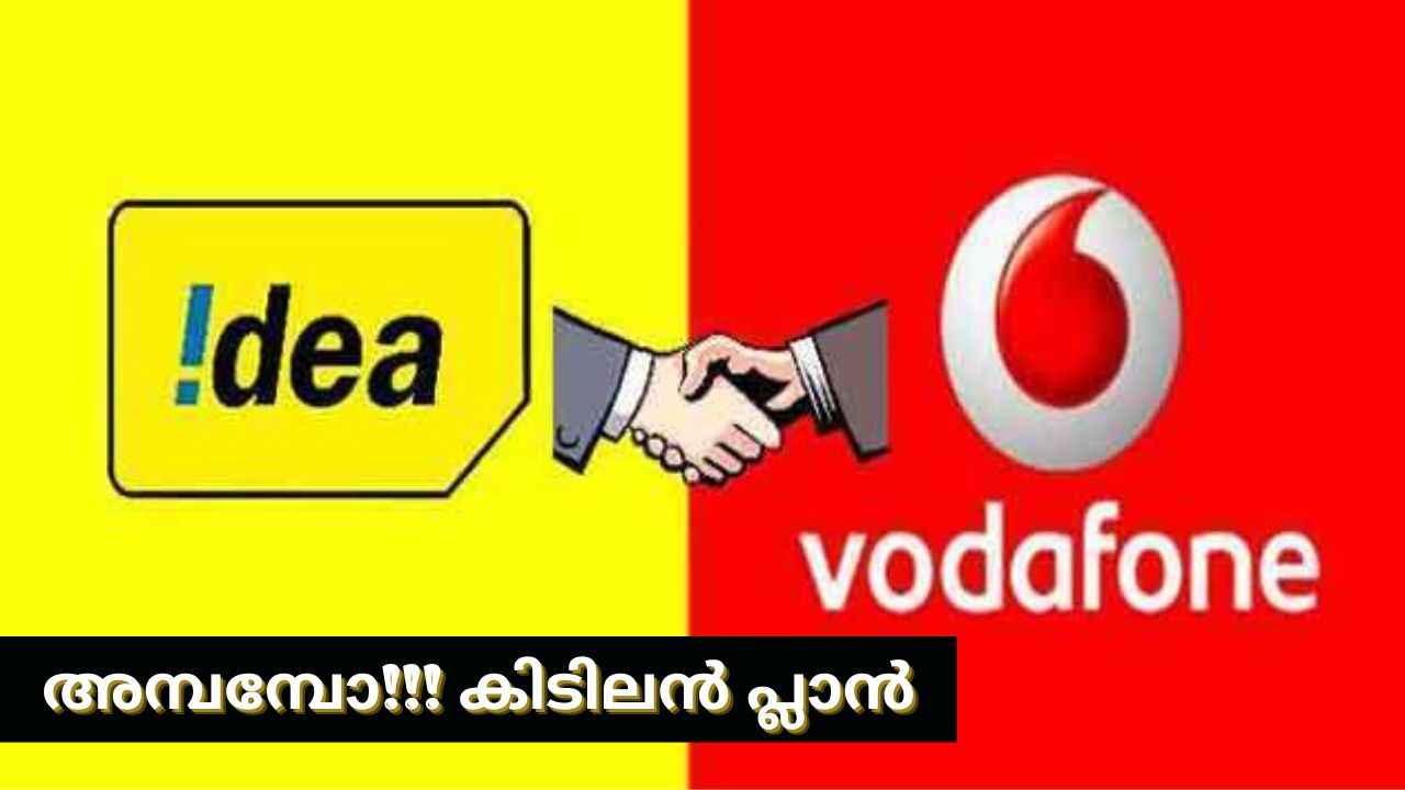 Viയിൽ നിന്നു ഇതാ 2 ഉഗ്രൻ Recharge Plan! 84 ദിവസം വാലിഡിറ്റി