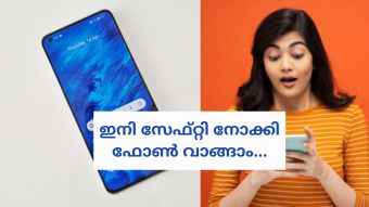 Safety phones 2023: സേഫ്റ്റി മുഖ്യം ബിഗിലേ! എങ്കിൽ ഈ ഫോണുകളാണ് മികച്ച ചോയിസ്