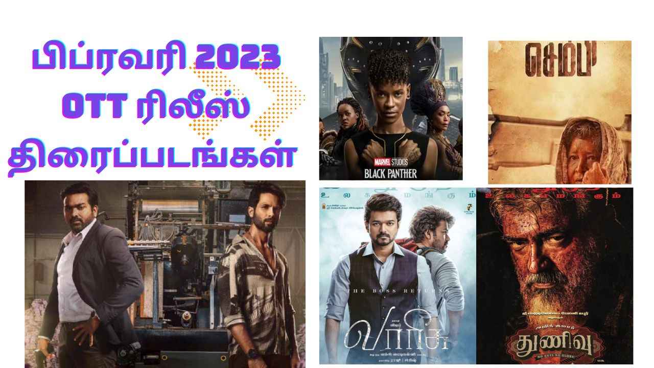 பிப்ரவரி 2023 யில் OTT யில் வெளியாகும் திரைப்படங்கள் லிஸ்ட் இதோ.