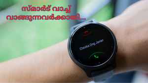 Smart Watch വാങ്ങുന്നവരുടെ ശ്രദ്ധയ്ക്ക്! ഏറ്റവും പുതിയ വാച്ചുകൾ ഞങ്ങൾ പറഞ്ഞുതരാം...