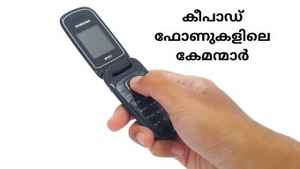Nokiaയ്ക്ക് ഒട്ടും പിന്നിലല്ല Samsung: കീപാഡ് ഫോണുകളിലെ കേമന്മാരെ അറിയണോ?