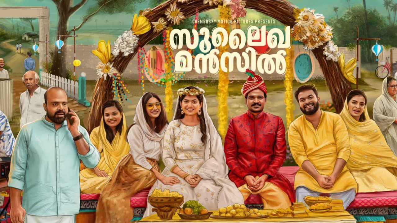 ലുക്മാന്റെ ‘സുലൈഖ മന്‍സിൽ’ ഇപ്പോൾ ഓൺലൈനിൽ കാണാം…